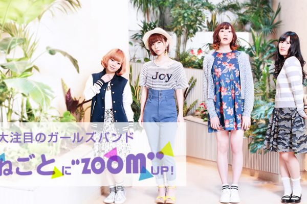 �咍�ڂ̃K�[���Y�o���h�g�˂��Ɓh�ɁgZOOM�hUP�I
