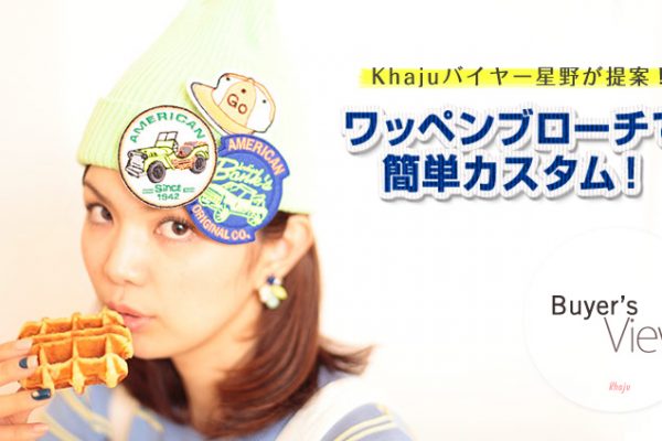 Khaju�o�C���[���삪���! ���b�y���u���[�`�ŊȒP�J�X�^���I