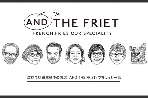 �L���Řb�蕦�����̂��X �wAND THE FRIET�x�ł�����ƈꑧ