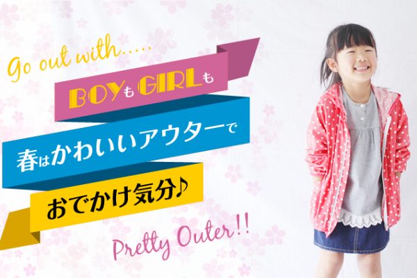 BOY��GIRL���@�t�͂��킢���A�E�^�[�ł��ł����C��