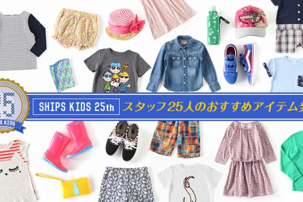 �jSHIPS KIDS25th���@�X�^�b�t25�l�̂������߃A�C�e�����\