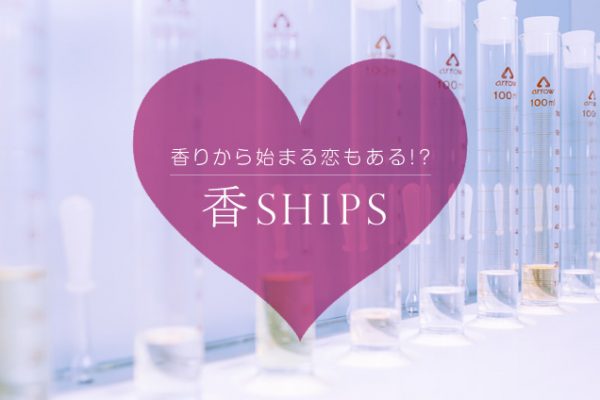 ��SHIPS  ���肩��n�܂��������!?