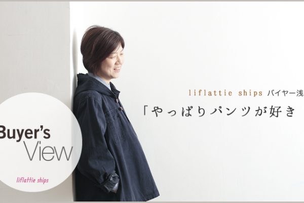 liflattie ships �o�C���[����́u����ς�p���c���D���I�v