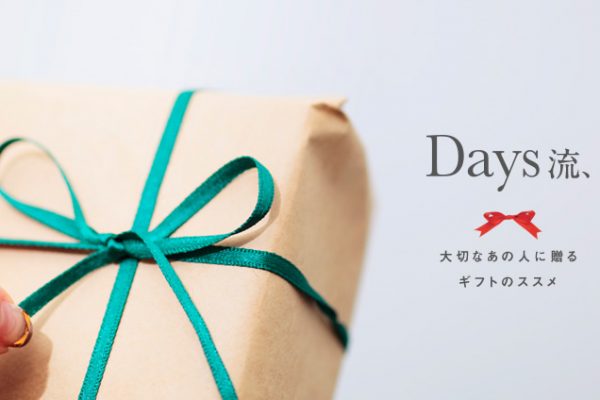 Days���A��؂Ȃ��̐l�ɑ���M�t�g�̃X�X��