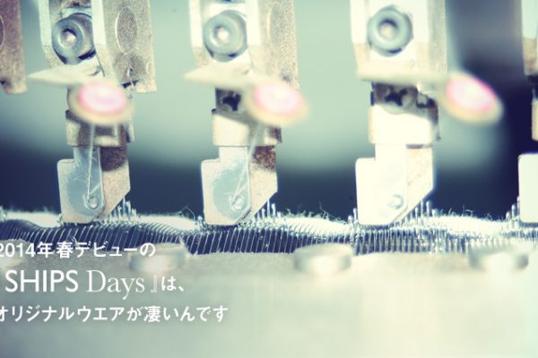 2014�N�t�f�r���[�́wSHIPS Days�x�́A�I���W�i���E�G�A��������ł�