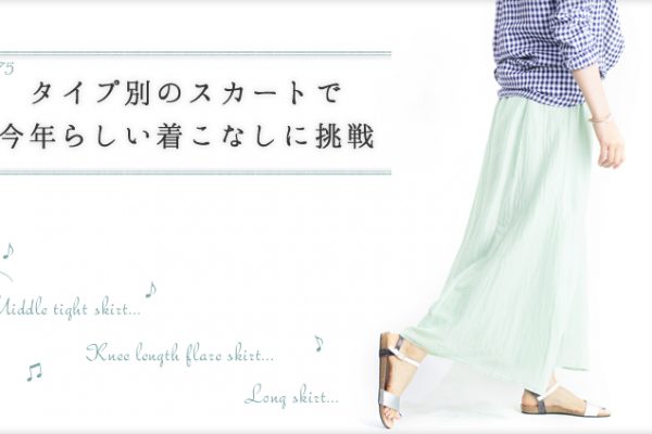 �^�C�v�ʂ̃X�J�[�g�ŁA���N�炵�������Ȃ��ɒ���