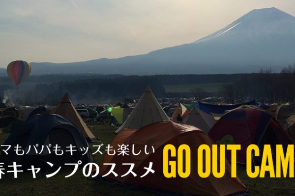 �}�}���p�p���L�b�Y���y�����A�t�L�����v�̃X�X�� GO OUT CAMP