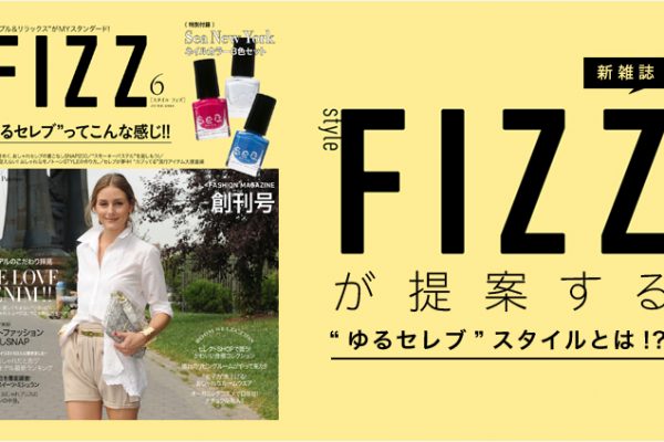 �V�G���ustyle FIZZ�v����Ă���g���Z���u�h�X�^�C���Ƃ́I�H