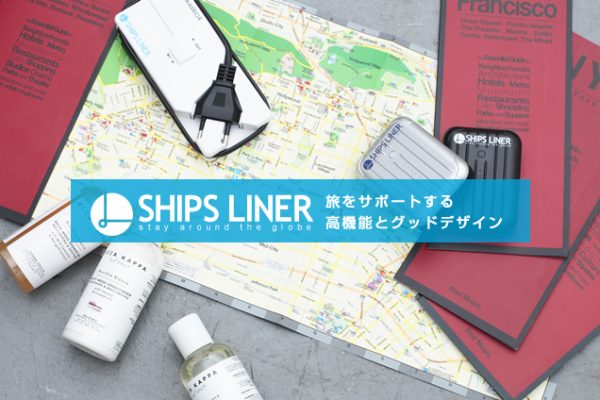 SHIPS LINER �����T�|�[�g���鍂�@�\�ƃO�b�h�f�U�C��