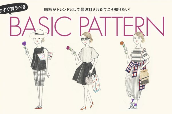 �������g�����h�Ƃ��čŒ��ڂ���鍡�����m�肽���I �����������ׂ��gBASIC PATTERN�h