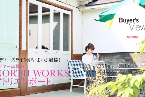 ���f�B�[�X���C�������悢��W�J�I �o�C���[������NORTH WORKS�A�g���G���|�[�g