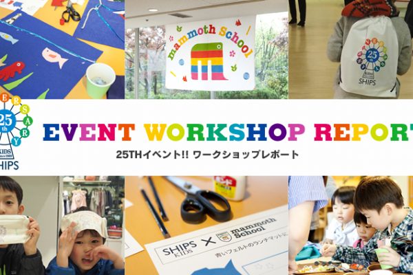 25TH�C�x���g!!�@���[�N�V���b�v���|�[�g