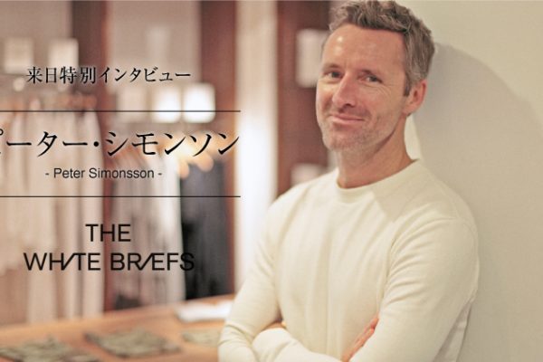 �������ʃC���^�r���[�I �wTHE WHITE BRIEFS�x�f�U�C�i�[ meets JAPAN