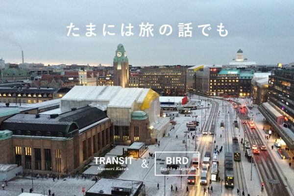 ���܂ɂ͗��̘b�ł� TRANSIT_NAONORI KATOH�@BIRD_SAYOKA HAYASHI