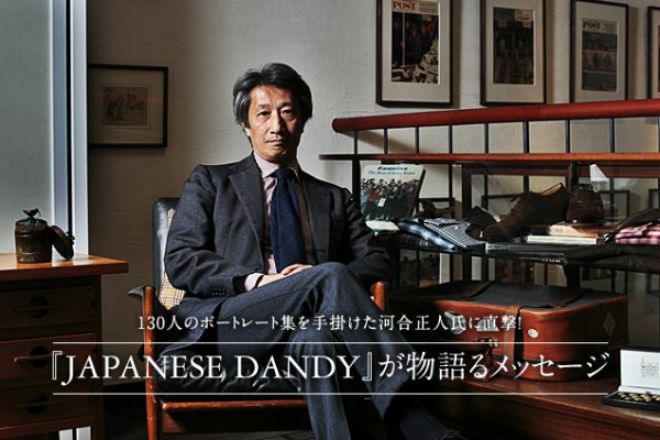 130�l�̃|�[�g���[�g�W����|���� �͍����l���ɒ����I  �wJAPANESE DANDY�x������郁�b�Z�[�W