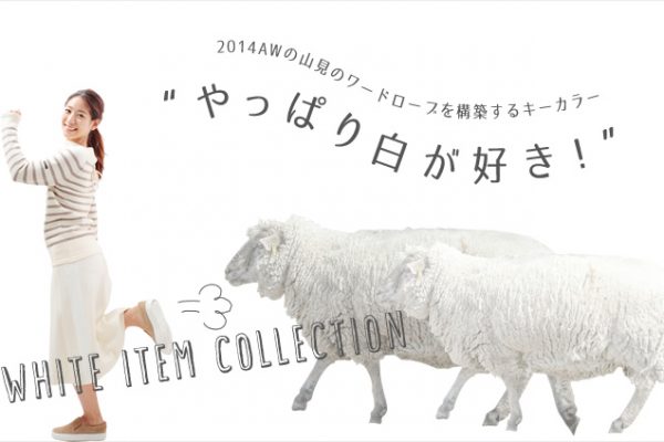 2014AW �̎R���̃��[�h���[�u���\�z����L�[�J���[ �g����ς蔒���D���I�h