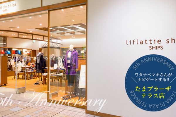 ���^�i�x�}�L���񂪃i�r�Q�[�g����!! liflattie ships ���܃v���[�U �e���X�X5th Anniversary