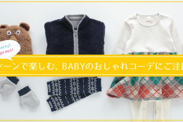 �V�[���Ŋy���ށABABY �̂������R�[�f�ɂ�����