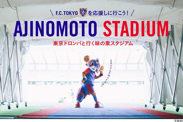 F.C.TOKYO���������ɍs�����I �����h�����p�ƍs�����̑f�X�^�W�A��
