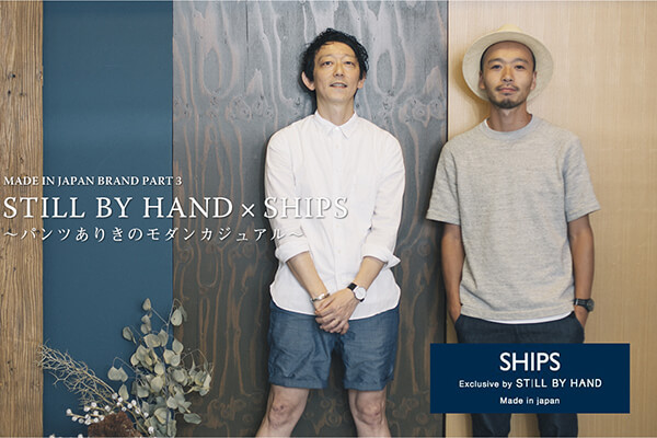 MADE IN JAPAN BRAND PART 3 STILL BY HAND × SHIPS  〜�p���c���肫�̃��_���J�W���A��〜