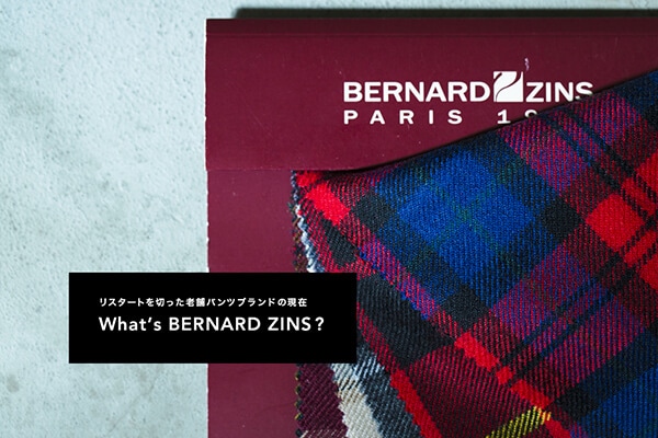 ���X�^�[�g��؂����V�܃p���c�u�����h�̌���  What�fs BERNARD ZINS ?