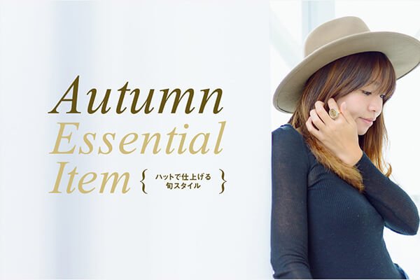AUTUMN ESSENTIAL ITEM  �n�b�g�Ŏd�グ��{�X�^�C��