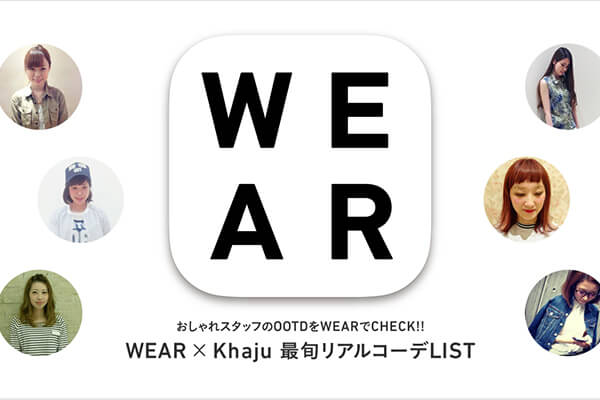 �������X�^�b�t��OOTD��WEAR��CHECK!! WEAR × Khaju �ŏ{���A���R�[�fLIST