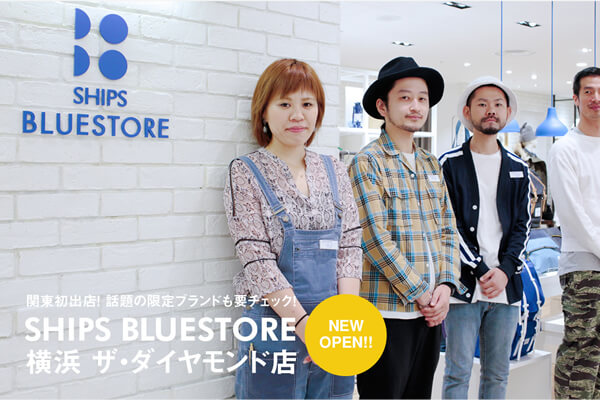 �֓����o�X�I �b��̌���u�����h���v�`�F�b�N�I SHIPS BLUESTORE ���l�U�E�_�C�������h�X NEW OPEN!!