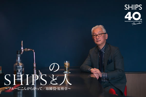 SHIPS<strike>��</strike>�̐l  �u���[�ɂ��񂪂炪���ā^������E���T��