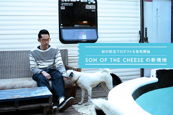 ���̕ʒ��v���_�N�g�������J�n  �uSon of the Cheese �v�̐V���n�B