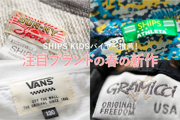 SHIPS KIDS�o�C���[���E�I ���ڃu�����h�̏t�̐V��