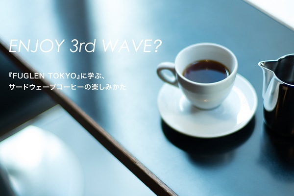 �wFUGLEN TOKYO�x�Ɋw�ԁA�T�[�h�E�F�[�u�R�[�q�[�̊y���݂���