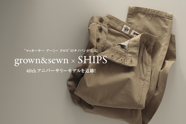 �g�}�b�J�[�T�[ �A�[�~�[ �N���X�h�̃`�m�p���������I  grown&sewn × SHIPS�A�j�o�[�T���[���f����ǐՁI