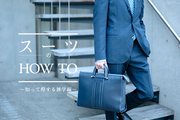 �X�[�c��HOW TO 〜�m���ē�����G�w��〜