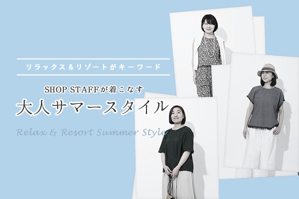 �����b�N�X�����]�[�g���L�[���[�h  SHOP STAFF�������Ȃ��A��l�T�}�[�X�^�C��