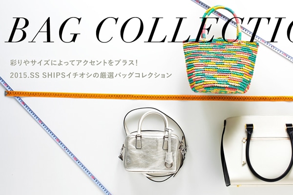 �ʂ��T�C�Y�ɂ���ăA�N�Z���g���v���X�I2015SS SHIPS�C�`�I�V�̌��I�o�b�O�R���N�V����