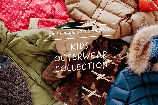 KIDS OUTERWEAR COLLECTION  ?���̓~�����΂�̃A�E�^�[��T���I?