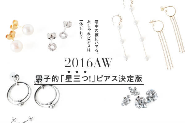 �Ӓ��̔ނɃn�}��A�������s�A�X�͈�̂ǂ�H  2016AW�A�j���I�u���O�I�v�s�A�X�����