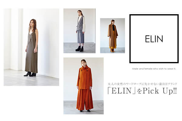 �Œ��ڃu�����h�uELIN�i�G�����j�v��Pick Up!!