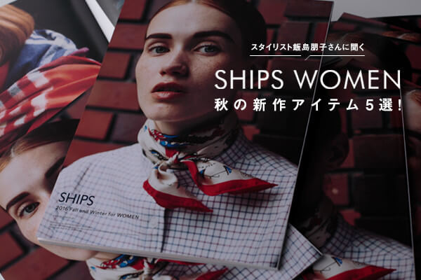 �X�^�C���X�g�ѓ����q����ɕ���  SHIPS WOMEN�H�̐V��A�C�e��5�I�I