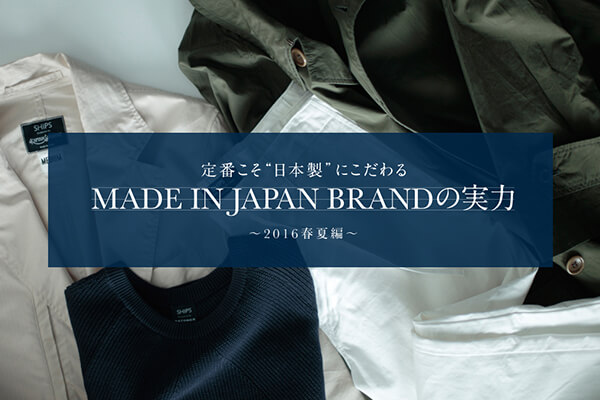 ��Ԃ����g���{���h�ɂ������  MADE IN JAPAN BRAND�̎���
