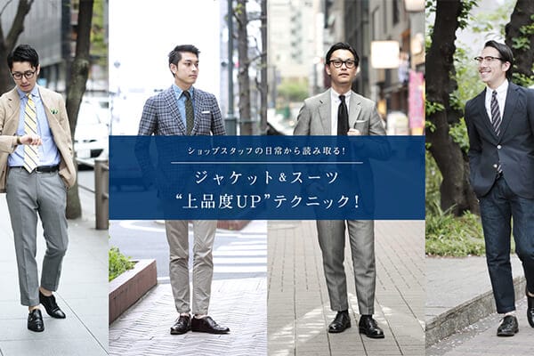 �V���b�v�X�^�b�t�̓��킩��ǂݎ��I  �W���P�b�g���X�[�c �g��i�xUP�h�e�N�j�b�N�I