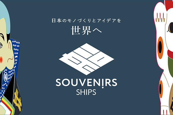 ���{�̃��m�Â���ƃA�C�f�A�𐢊E��  SHIPS SOUVEN!RS