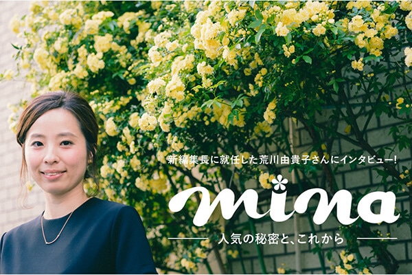 �V�ҏW���ɏA�C�����r��R�M�q����ɃC���^�r���[!  �umina�v�l�C�̔閧�ƁA���ꂩ��