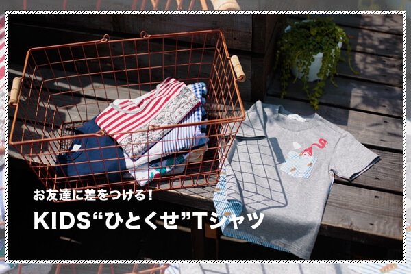 ���F�B�ɍ�������I <br class="sp-elm">KIDS�g�ЂƂ����hT�V���c