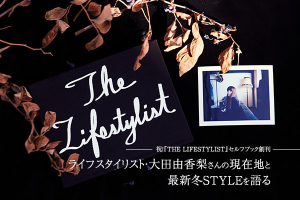 �j�I�wTHE LIFESTYLIST�x�Z���t�u�b�N�n�� ���C�t�X�^�C���X�g�E��c�R��������� ���ݒn�ƍŐV�~STYLE�����