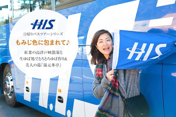 H.I.S.���A��o�X�c�A�[�V���[�Y ���݂��F�ɕ�܂�ā� �g�t�̍��Ìˋ��U��� ����Ώ��łƂ�Ƃ��΍�聕���l�̓��u�����ؒ��v