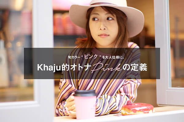 �{�J���[�g�s���N�h���l�d�l�ɁB  Khaju�I�@�I�g�iPINK�̒�`