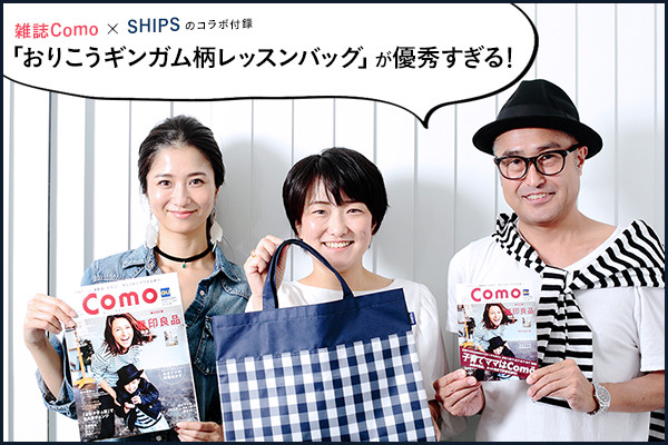�G��Como×SHIPS�̃R���{�t�^�A  �u���肱���M���K�������b�X���o�b�O�v���D�G������I