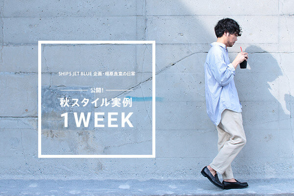SHIPS JET BLUE ���E�����ǐ�̓���    ���J�I�H�X�^�C������PWEEK
